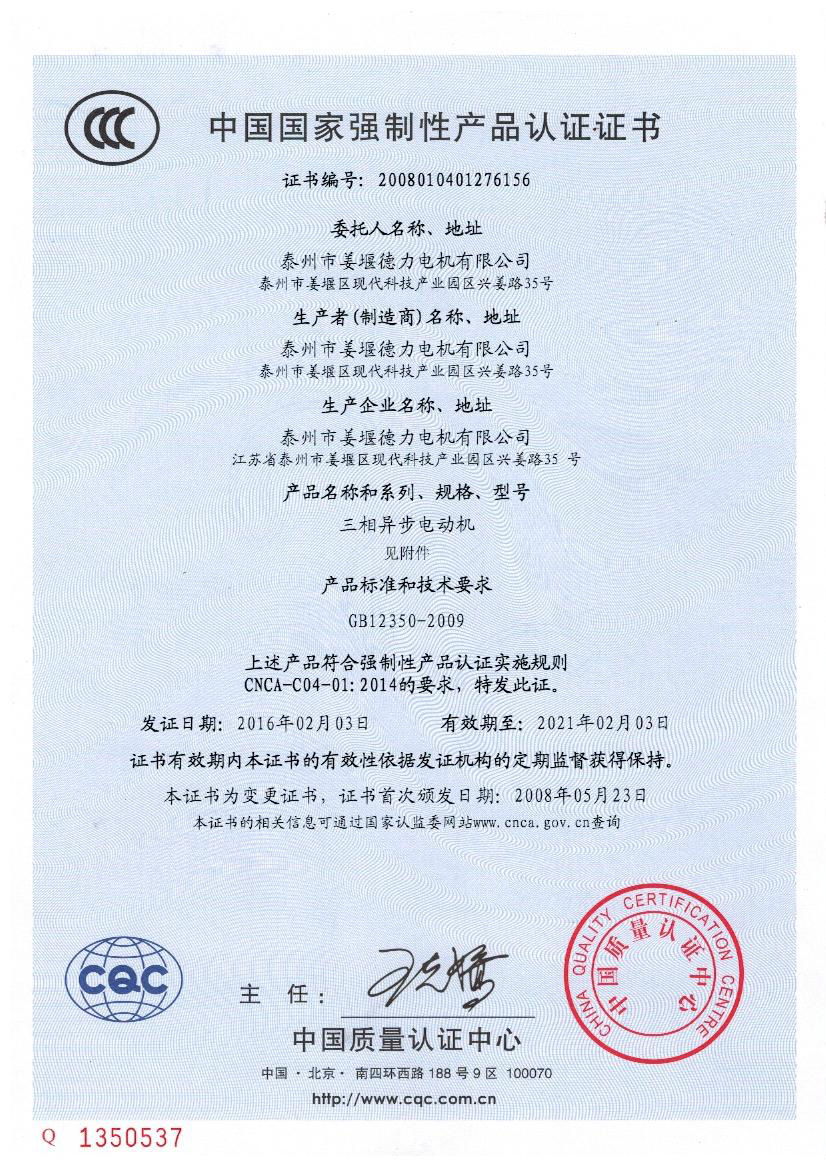 三相电机3C中文认证